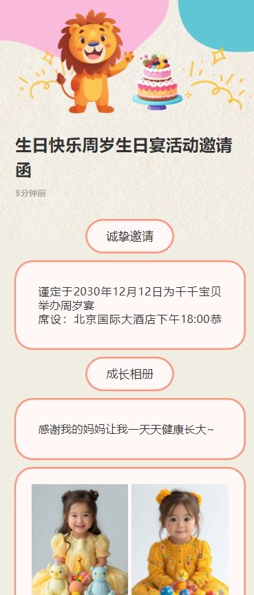 毛绒风生日快乐周岁生日宴活动邀请函