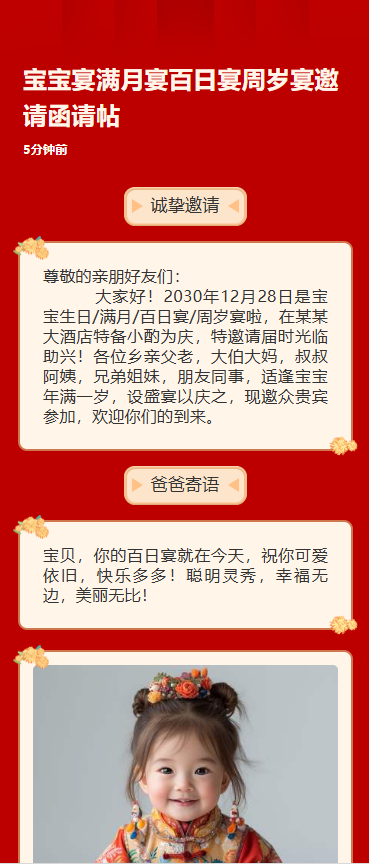 宝宝宴满月宴百日宴周岁宴邀请函请帖