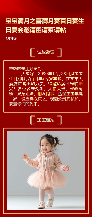 宝宝满月之喜满月宴百日宴生日宴会邀请函请柬请帖