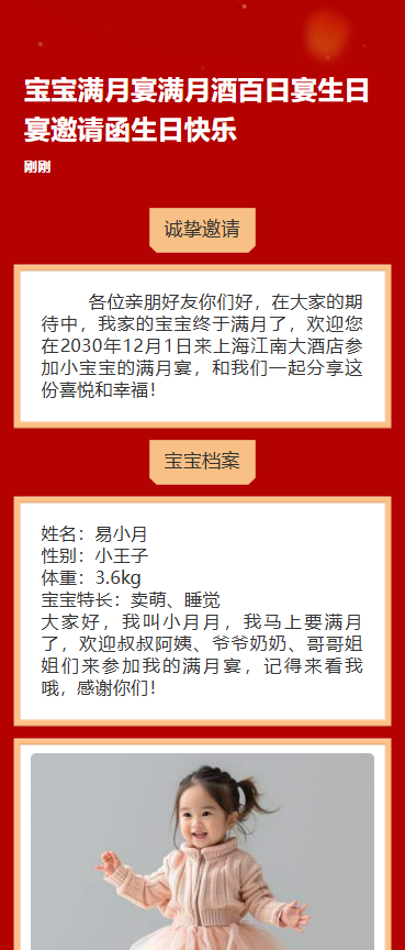 宝宝满月宴满月酒百日宴生日宴邀请函生日快乐