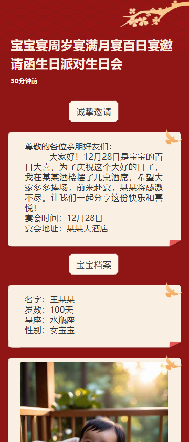 宝宝宴周岁宴满月宴百日宴邀请函生日派对生日会
