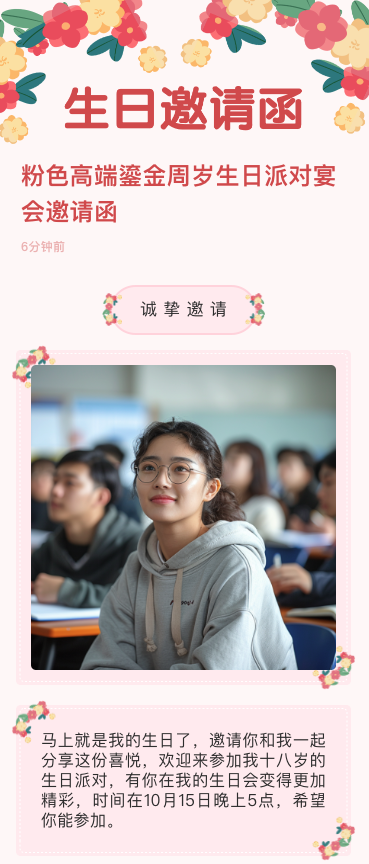 粉色高端鎏金周岁生日派对宴会邀请函