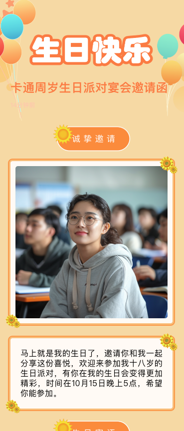 高端周岁生日派对宴会邀请函