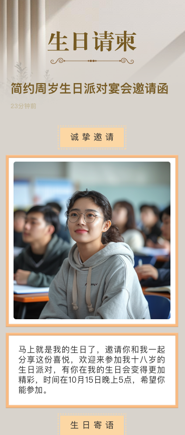 简约周岁生日派对宴会邀请函