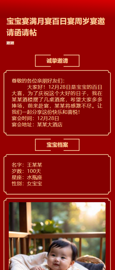 宝宝宴满月宴百日宴周岁宴邀请函请帖