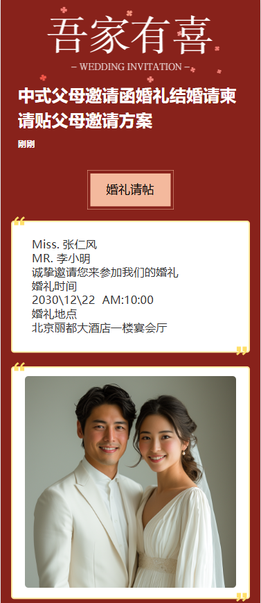 中式父母邀请函婚礼结婚请柬请贴父母邀请方案