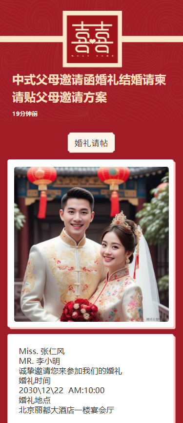 中式父母邀请函婚礼结婚请柬请贴父母邀请方案