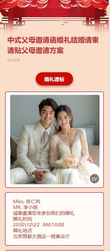 中式父母邀请函婚礼结婚请柬请贴父母邀请方案