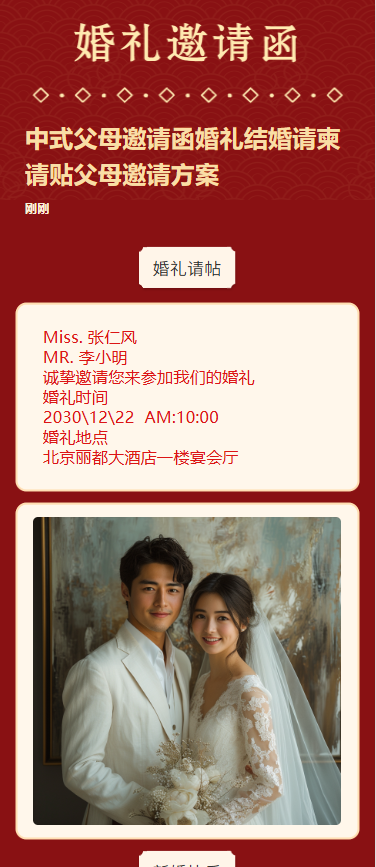 中式父母邀请函婚礼结婚请柬请贴父母邀请方案