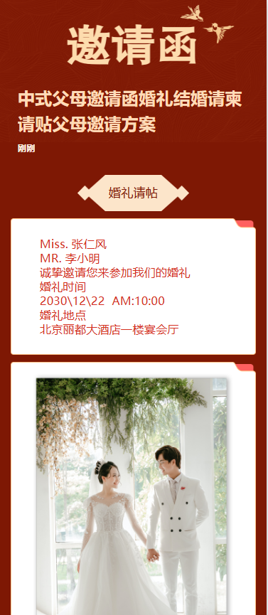 中式父母邀请函婚礼结婚请柬请贴父母邀请方案