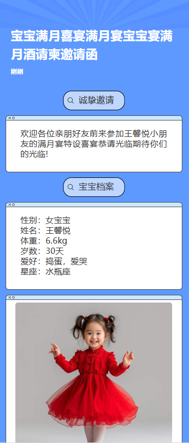 宝宝满月喜宴满月宴宝宝宴满月酒请柬邀请函