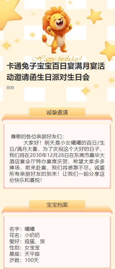 卡通兔子宝宝百日宴满月宴活动邀请函生日派对生日会