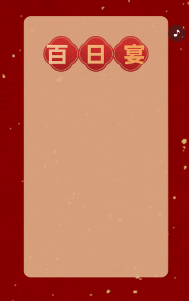 可爱宝宝百日宴邀请函满月宴生日宴满月酒邀请函