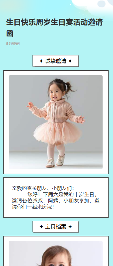 生日快乐周岁生日宴活动邀请函