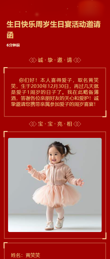 生日快乐周岁生日宴活动邀请函