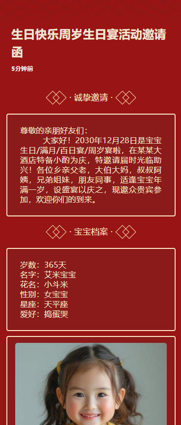 生日快乐周岁生日宴活动邀请函