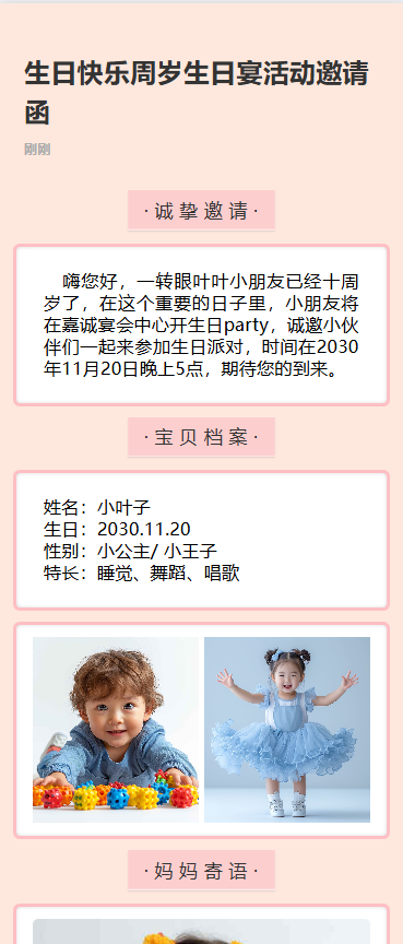 生日快乐周岁生日宴活动邀请函
