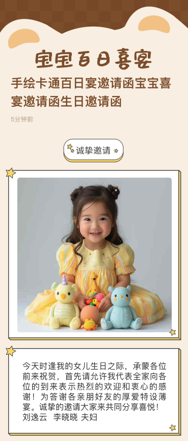 手绘卡通百日宴邀请函宝宝喜宴邀请函生日邀请函