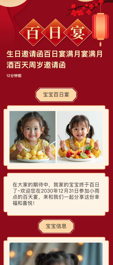 生日邀请函百日宴满月宴满月酒百天周岁邀请函