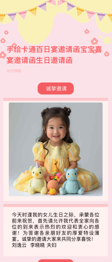 手绘卡通百日宴邀请函宝宝喜宴邀请函生日邀请函