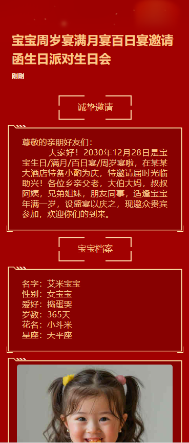 宝宝周岁宴满月宴百日宴邀请函生日派对生日会