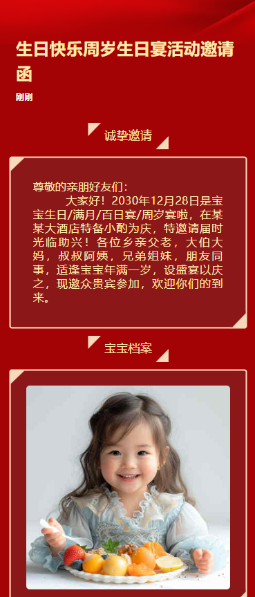 生日快乐周岁生日宴活动邀请函