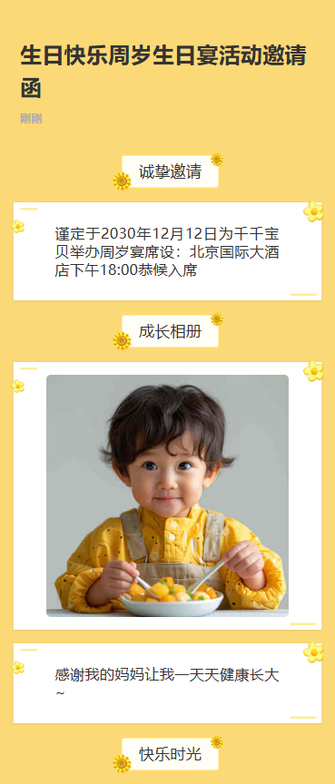 生日快乐周岁生日宴活动邀请函