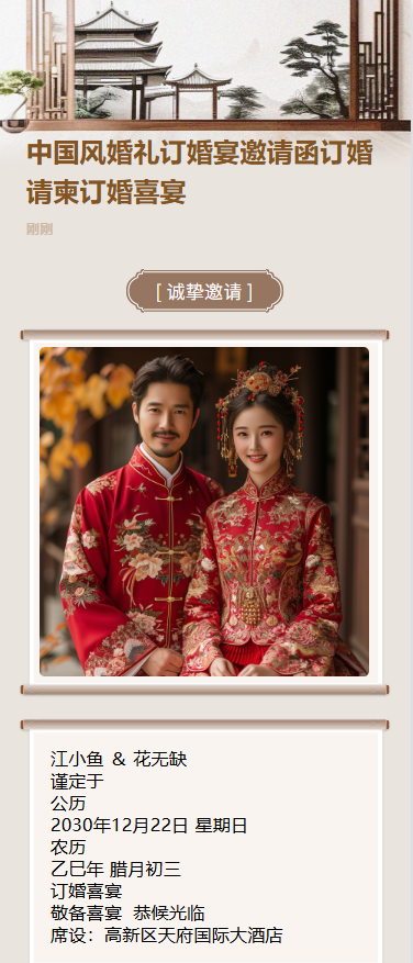 中国风婚礼订婚宴邀请函订婚请柬订婚喜宴
