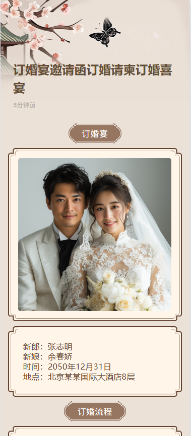 订婚邀请函订婚宴喜宴邀请函请柬请贴