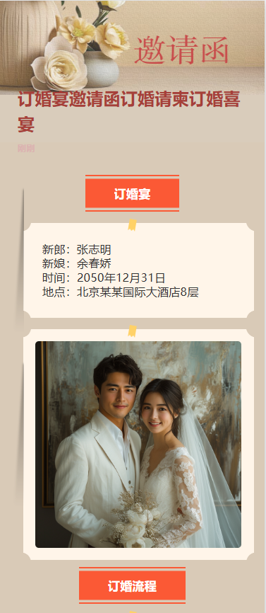 订婚邀请函订婚宴喜宴邀请函请柬请贴