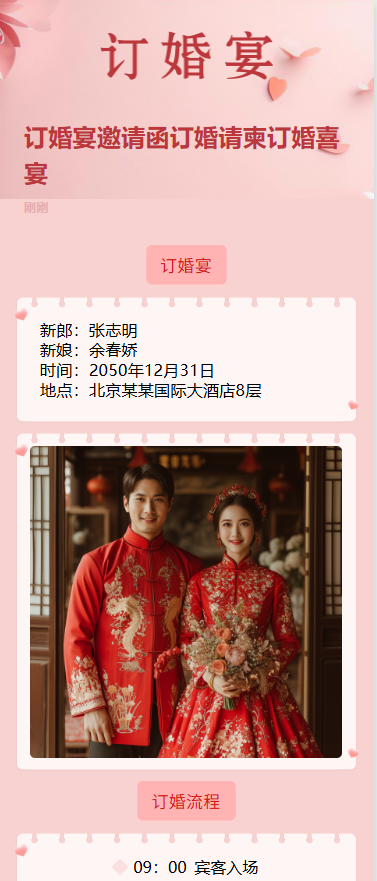 订婚邀请函订婚宴喜宴邀请函请柬请贴粉色