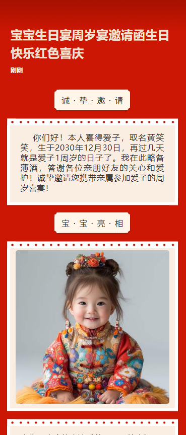 宝宝生日宴周岁宴邀请函生日快乐红色喜庆