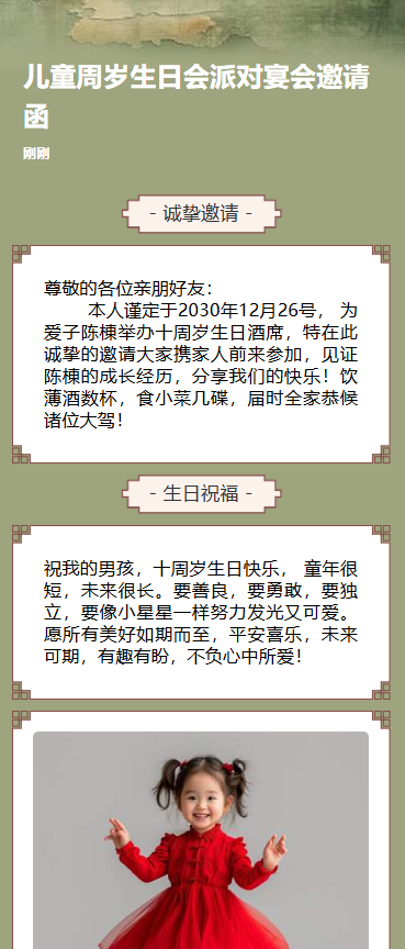 儿童周岁生日会派对宴会邀请函
