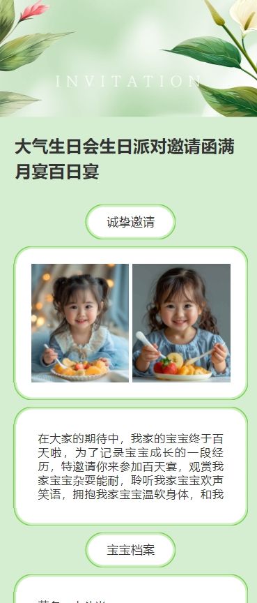 大气生日会生日派对邀请函满月宴百日宴