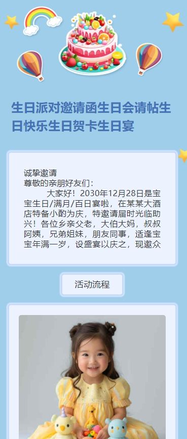 生日派对邀请函生日会请帖生日快乐生日贺卡生日宴