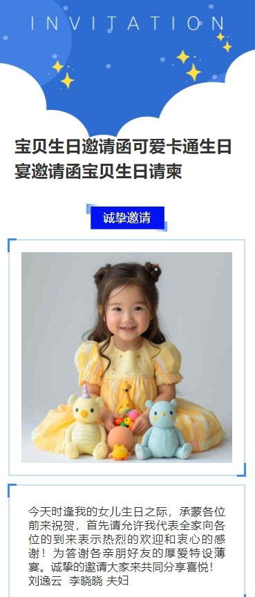 宝贝生日邀请函可爱卡通生日宴邀请函宝贝生日请柬