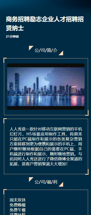 商务招聘励志企业人才招聘招贤纳士