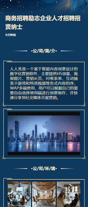 商务招聘励志企业人才招聘招贤纳士