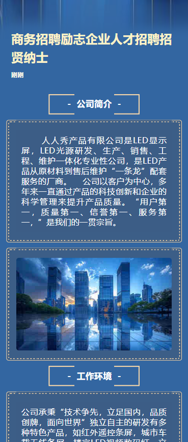 商务招聘励志企业人才招聘招贤纳士
