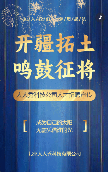 商务招聘励志企业人才招聘招贤纳士