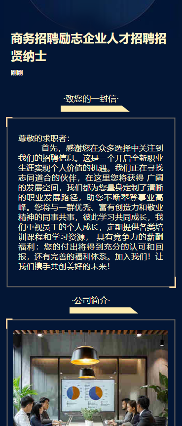 商务招聘励志企业人才招聘招贤纳士
