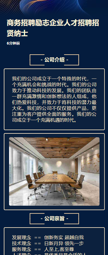 商务招聘励志企业人才招聘招贤纳士