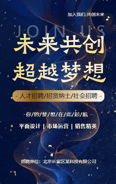 商务招聘励志企业人才招聘招贤纳士