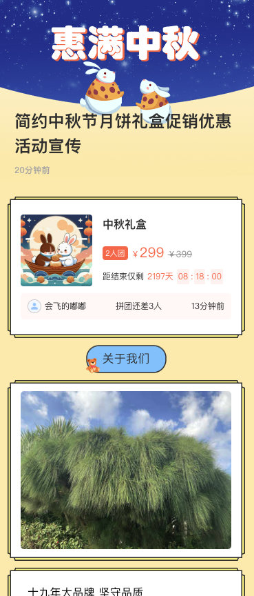 简约中秋节月饼礼盒促销优惠活动宣传