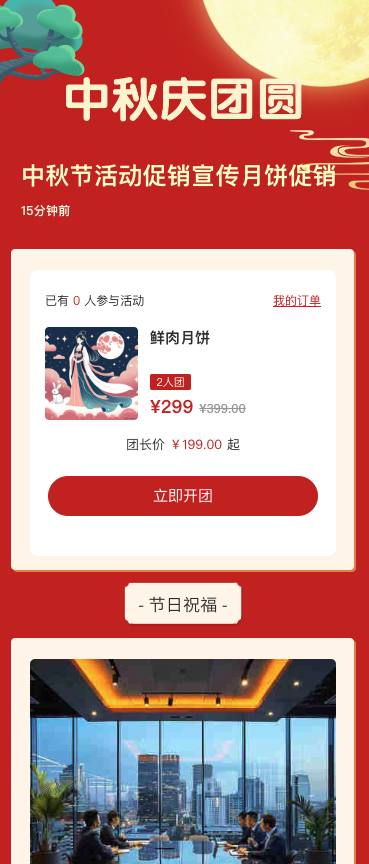 中秋节活动促销宣传月饼促销