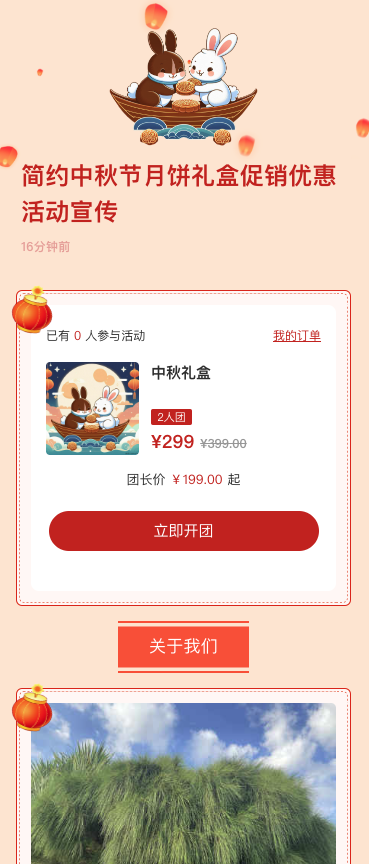 简约中秋节月饼礼盒促销优惠活动宣传