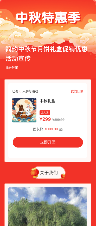 简约中秋节月饼礼盒促销优惠活动宣传