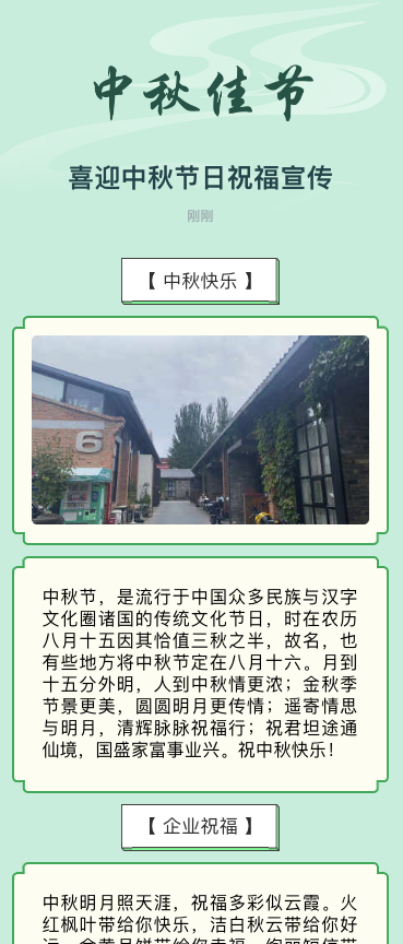 喜迎中秋节日祝福宣传