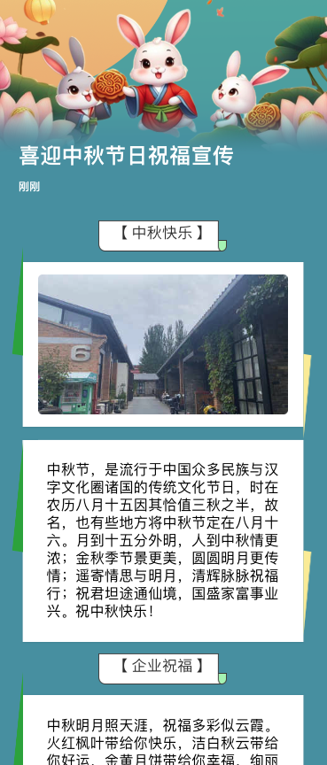 喜迎中秋节日祝福宣传