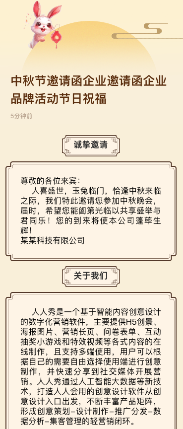 中秋节邀请函企业邀请函企业品牌活动节日祝福